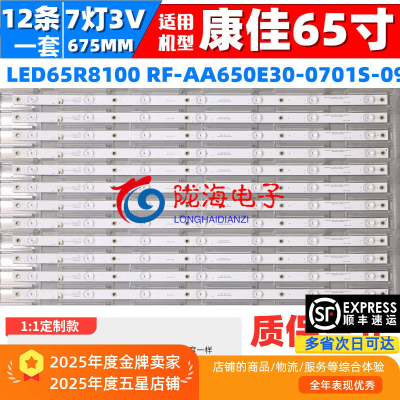 适用康佳LED65M1 LED65M1S灯条LED65R8100 RF-AA650E30-0701S-09