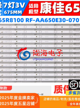 适用康佳LED65M1 LED65M1S灯条LED65R8100 RF-AA650E30-0701S-09
