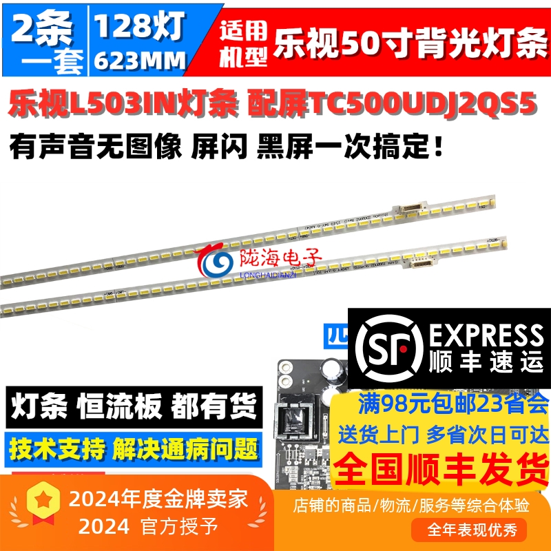 铝基板灯条全新乐视L503IN