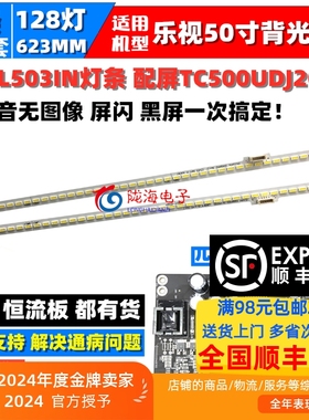 适用乐视L503IN L5031N 3X50 X3-50-UHD 背光灯条屏TC500UDJ2QS5