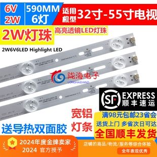 32寸6灯6V59厘米LED液晶电视通用铝基板灯条 大透镜高亮背光灯条
