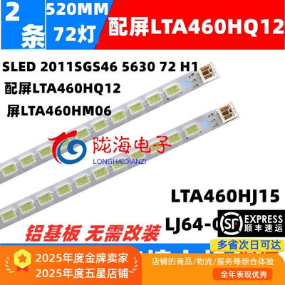 L46P7200-3D灯条无需改动