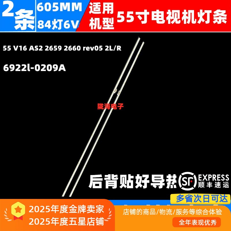 适用创维55G8S灯条6922l-0209A 55 V16 AS2 2659 2660 rev05 2L/R