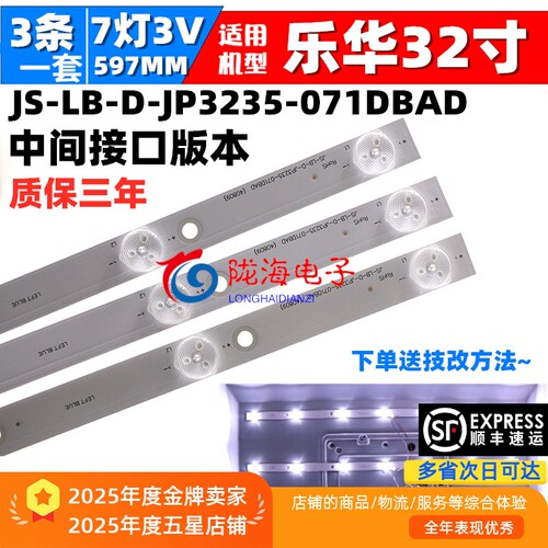 乐华32L5132L53全新led灯条