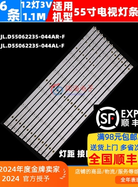 适用明彩创想MC-20A/5810DK松夏LE-55F810灯条JL.D55062235-044AR