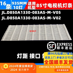 适用康佳85E8 85C2 85C2PRO 85E9灯条JL.D850A1330-083AS-M-V05灯
