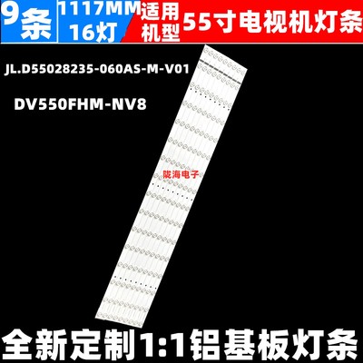 拼接屏KD-S55035SL-XS灯条JL.D55028235-060AS-M-V01屏LTI550HN11