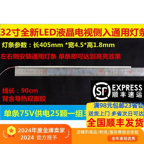 适用32寸超薄侧入灯条康佳海信长虹创维tcl海尔三星lg等电视405mm