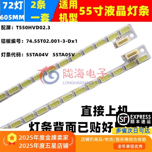 适用惠科HKC L55V8灯条74.55T02.001-3-DX1配屏T550HVN01.1