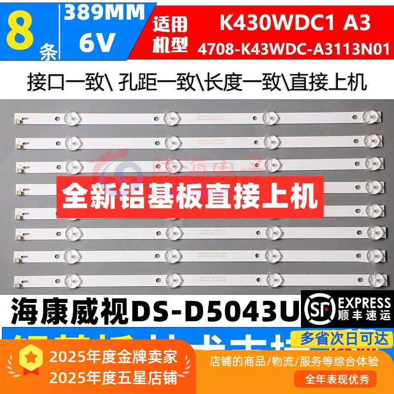适用海康威视DS-D5043UQ灯条K430WDK5 A3 4708-K43WDC-A3113N01铝