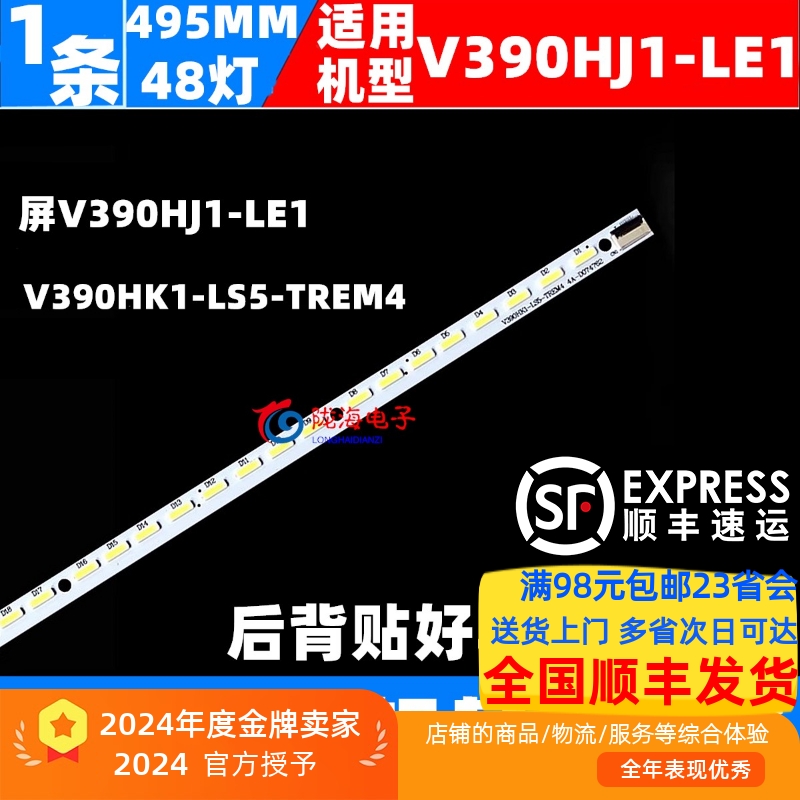 全新灯条配屏V390HK1-LS5-TREM4
