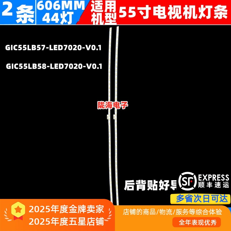适用TCL L55C1-CUD灯条GIC55LB57/58-LED7020-V0.1东芝55U8600C - 实物图