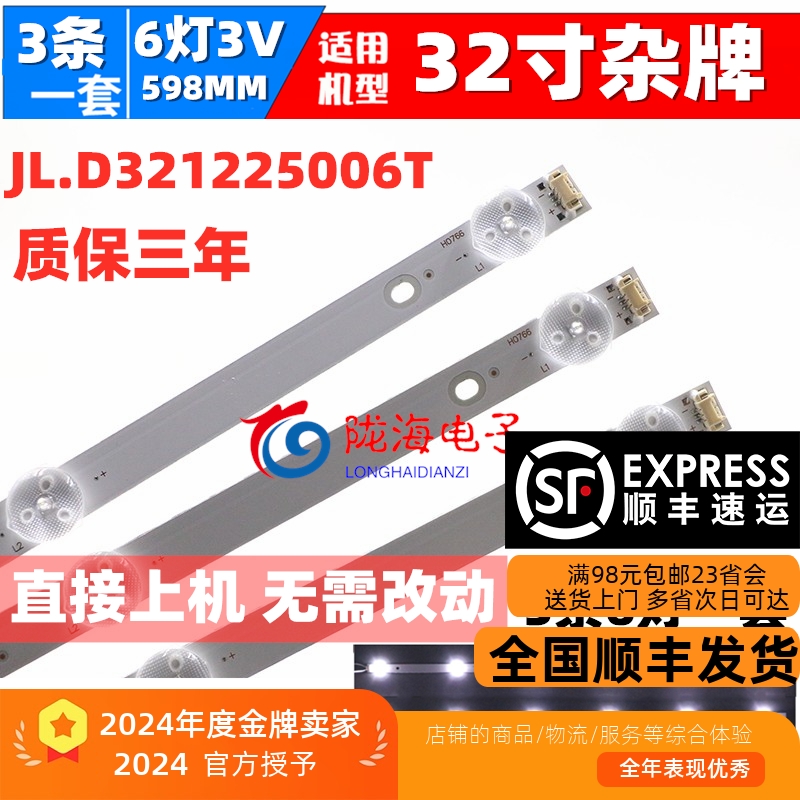适用LED32D32K先科SAST30A1索爱灯条JL.D320427005-T灯条3条6灯