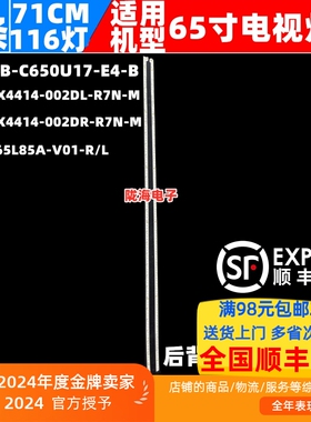 适用长虹65D6P 65A7U 65CP5TA 65Q5T灯条JL.E650X4414-002DL-R7N-