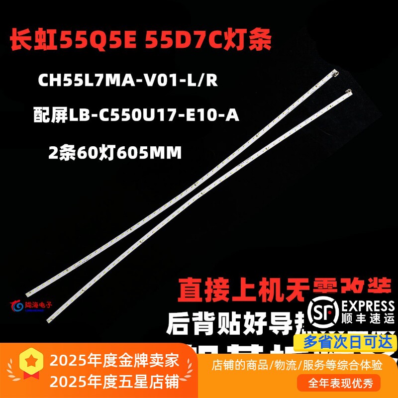 适用长虹55Q5E 55D7C灯条LB-C550U17-E10-A CH55L7MA-V01-L/R背光
