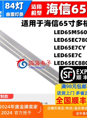 适用海信LED65M5600UC 65EC780UC 65E7CY LED65E7C HZ65A66灯条