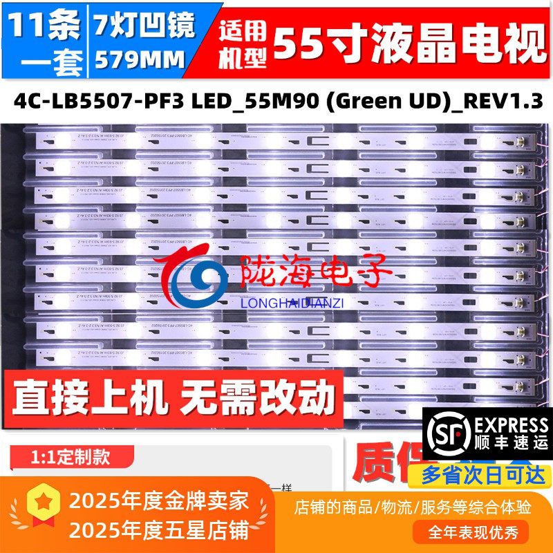 适用TCL L55M90-UD灯条4C-LB5507-PF3 LED_55M90 CRH-N55C3535120