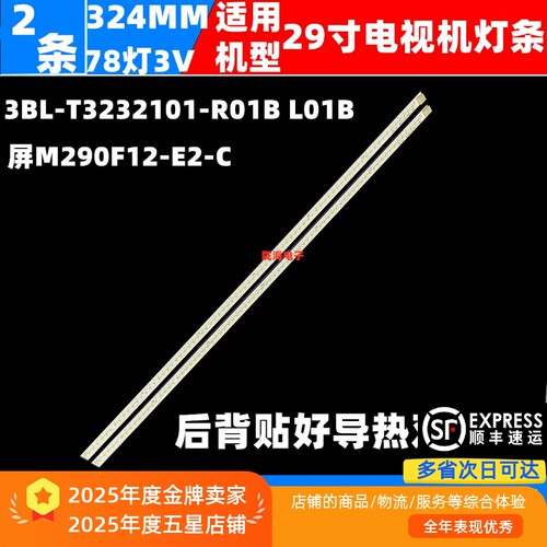 LED29B3100C灯条3BL-T3232101-R0