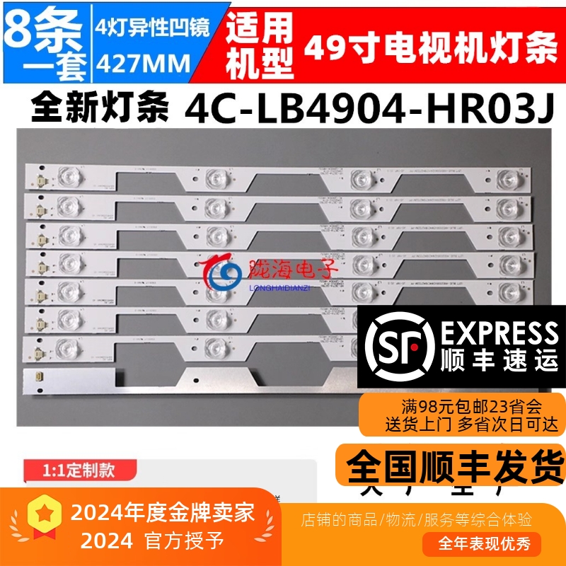 L49P1-UDL49P1S-FD49A730U灯条