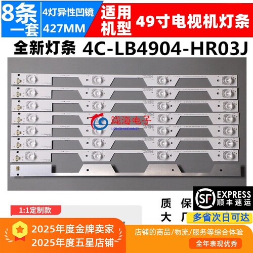 L49P1-UDB49A769U49S700灯条