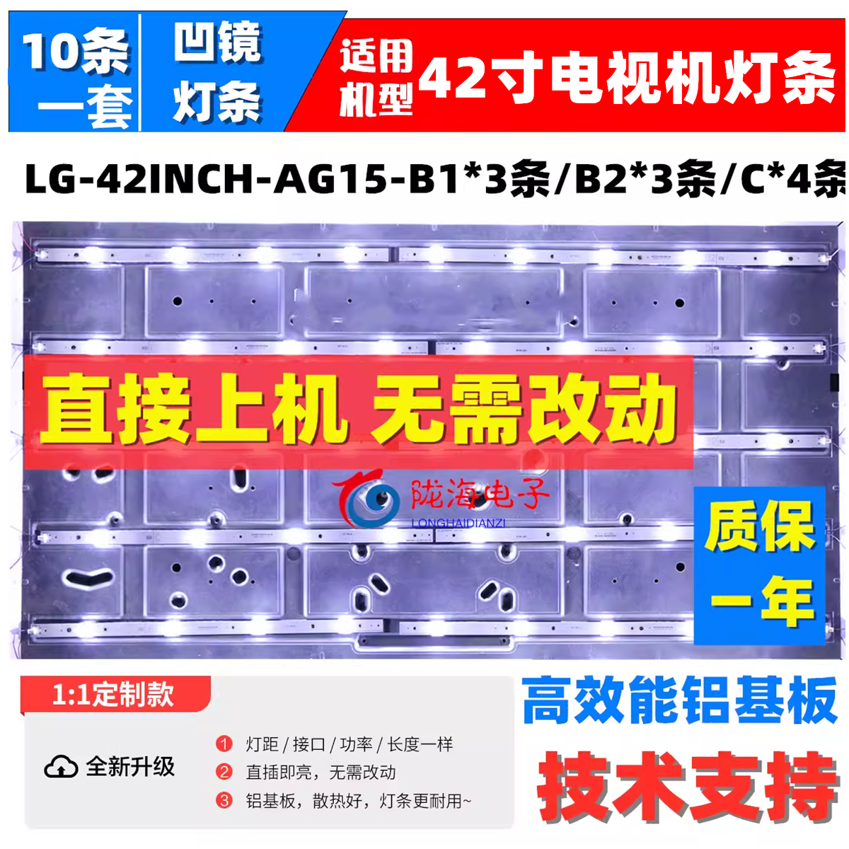 适用影雅NS-42E690CN14灯条 LG-42INCH-AG15-B1/B2/C LED铝凹镜 电子元器件市场 显示屏/LCD液晶屏/LED屏/TFT屏 原图主图