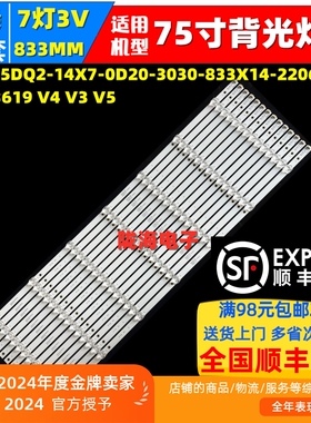 适用广告机FYH75A1 LM-75G SG75T9灯条MS-L3619 V2 V3 V4 V5