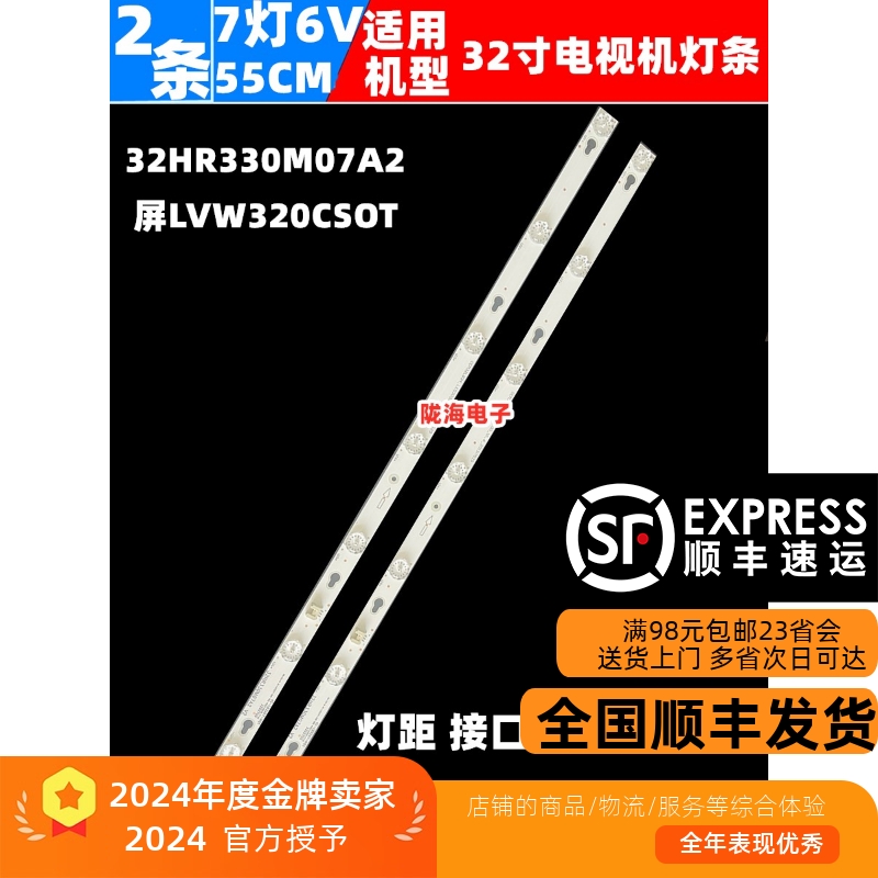 32S100屏LVW320CSOT灯条