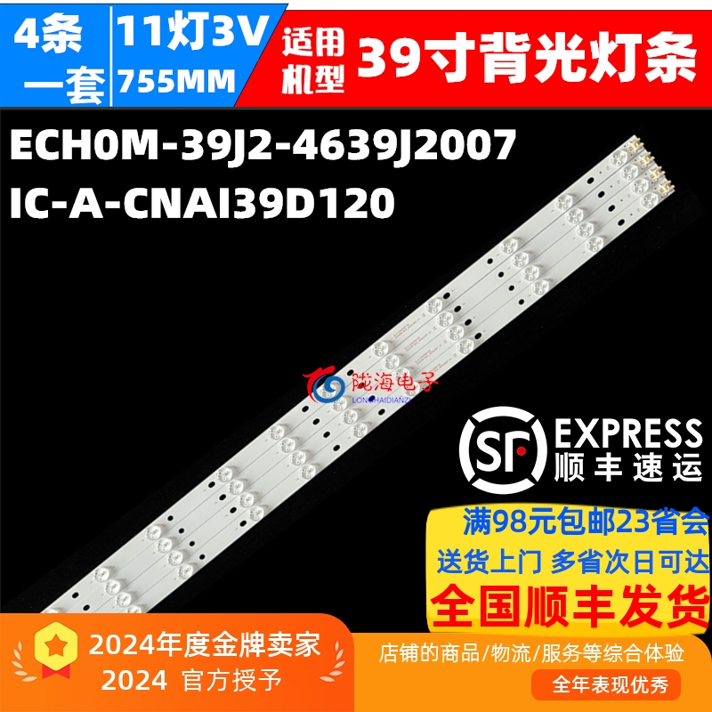 收藏发顺丰全新灯条LE39F31