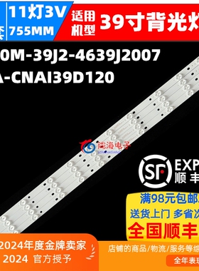 熊猫LE39F31 LE39J31灯条IC-A-CNAI39D120 ECH0M-39J2-4639J2007