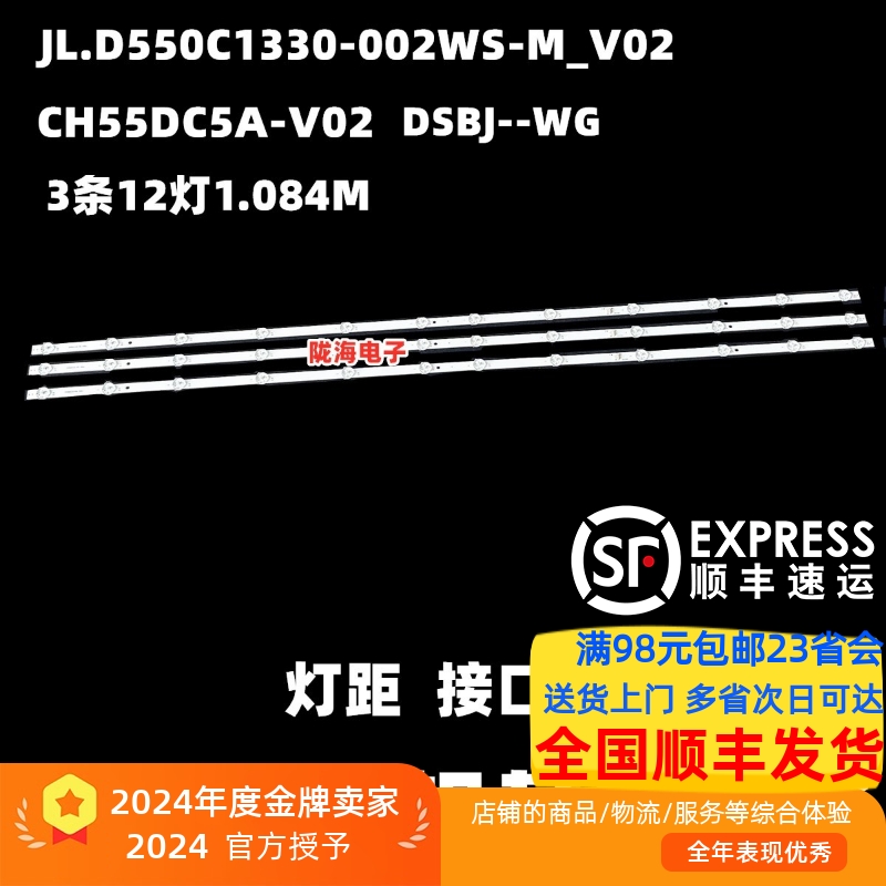 适用长虹55Q3600灯条JL.D550C1330-002WS-M_V02 LB-C550U22-E4-H