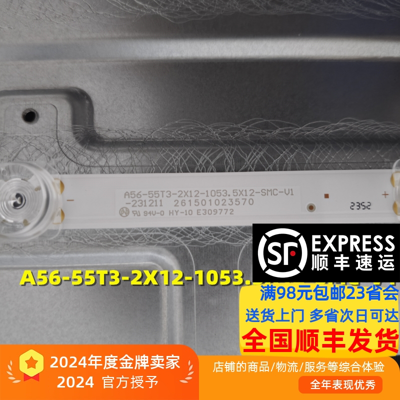 A56-55T3-2X12-1053.5X12-SMC-V1杂牌55寸背光灯条LED灯管