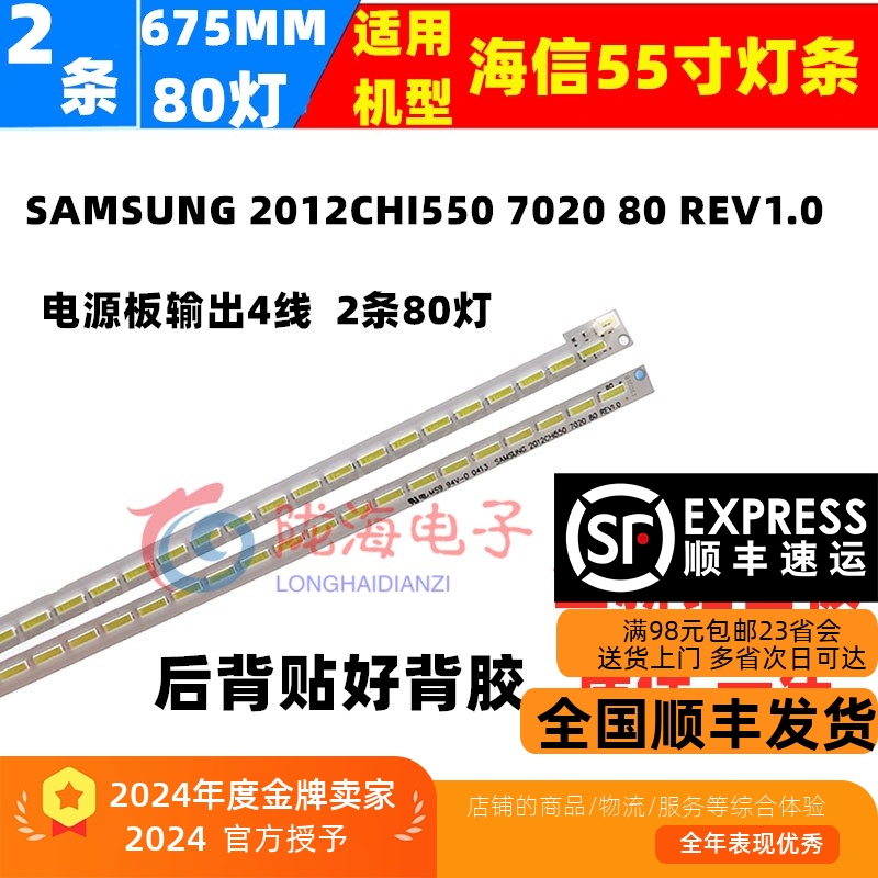 适用海信LED55K360X3D灯条SAMSUNG 2012CHI550 7020 80 REV1.0灯