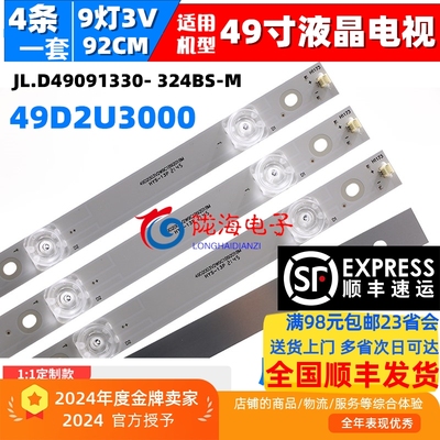 适用微鲸49D2U3000灯条JL.D49091330-324BS-M 9灯凹铝液晶电视LED