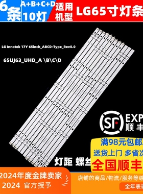 适用LG 65UJ6300-CA 65UJ63CJ-CA 65LG63CJ-CA灯条65UJ63_UHD_A/B