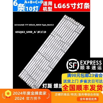 适用LG 65UJ6300-CA 65UJ63CJ-CA 65LG63CJ-CA灯条65UJ63_UHD_A/B