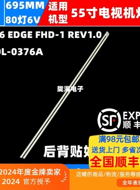 适用创维55E82RD灯条55 V6 EDGE FHD-1 REV1.0配屏LC550EUN SD F1