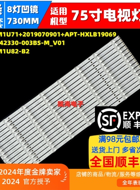 适用海信LED75W20灯条HD750M1U71-L1-2019101101-SVH750A69 8灯14
