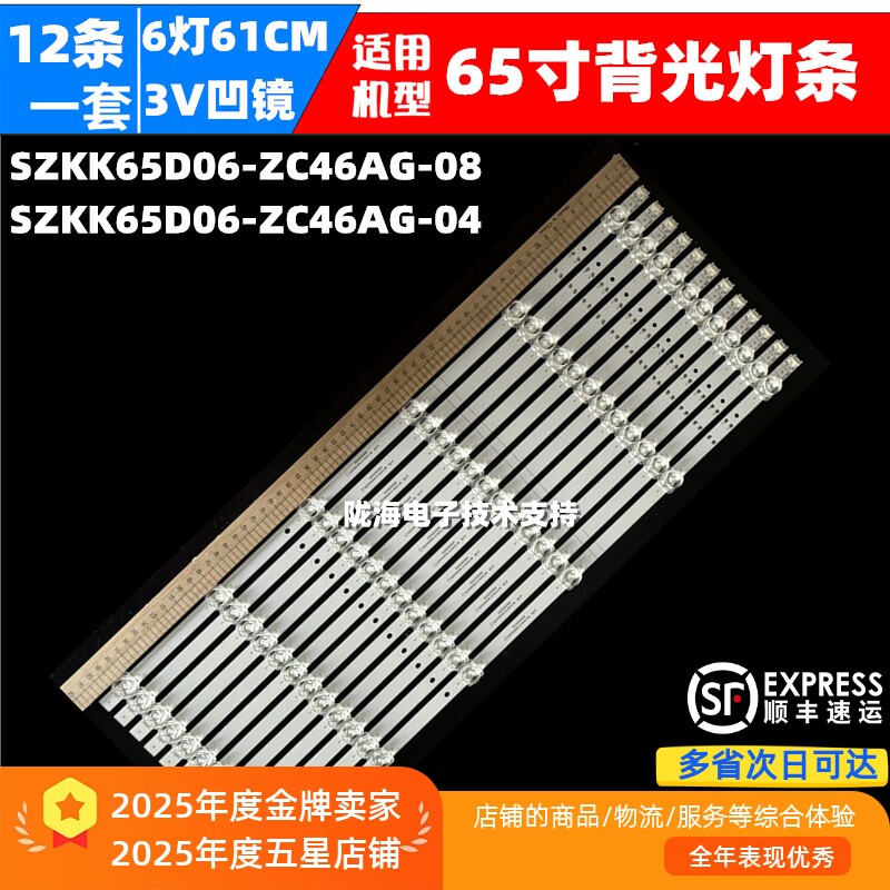 适用康佳65C2 65K6 65SN3 PRO灯条SZKK65D06-ZC46AG-08背光灯LED