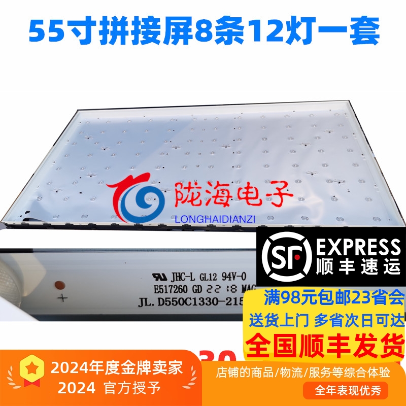 55寸拼接一体机JZ-P55S201灯条JL.D550C1330-215BS-M 8条12灯一套