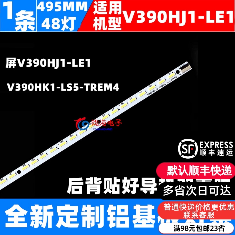 适用创维39E550E灯条V390HK1-LS5-TREM4屏V390HJ1-LE1背光灯条1套 电子元器件市场 显示屏/LCD液晶屏/LED屏/TFT屏 原图主图