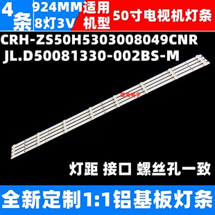 适用长虹50D4P 50H5 50J3500UH灯条CRH-ZS50H5303008049CNREV1.1