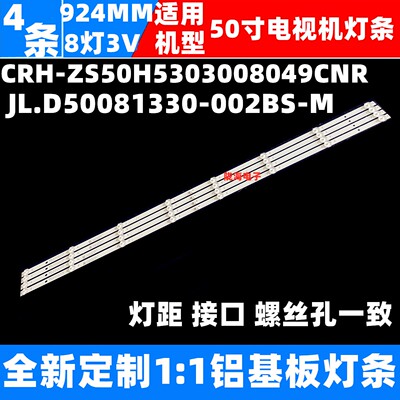 适用长虹50H2060GD灯条LB-C500U19-E3-E CRH-ZS50H5303008049灯条