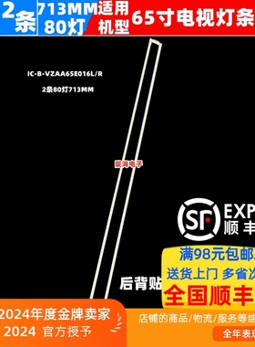 适用微鲸W65L灯条IC-B-VZAA65E016L/R 098101044102SC-CDH1BBD-X0