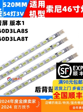 适用索尼KDL-46EX700 KDL-46NX700 KDL-46HX800 KLV-46EX600背光