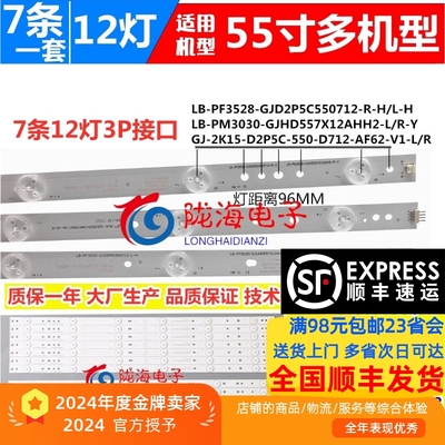 适用飞利浦55PFL6840/T3 55PFL6540/T3灯条12灯7条铝液晶电视背光