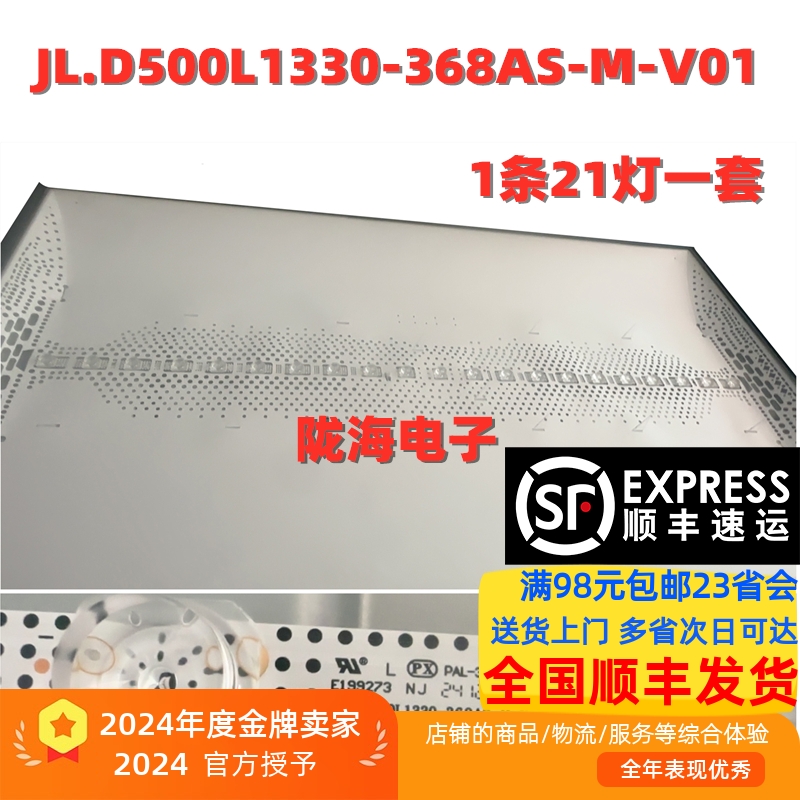 适用于红米L50RB-RA L50R8-RA灯条JL.D500L1330-368AS-M-V01