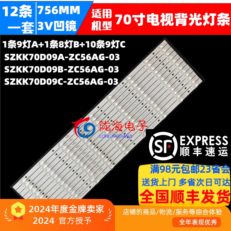 康佳LED70U5灯条下单发顺丰