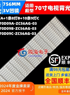 适用康佳LED70U5灯条SZKK70D09C-ZC56AG-03 303SK700003电视机LED