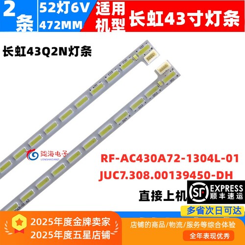 长虹43Q2N灯条铝基板直接上机