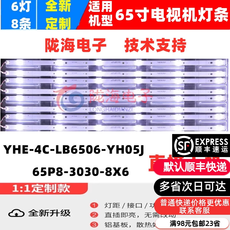 65K5灯条65T6灯条收藏发顺丰